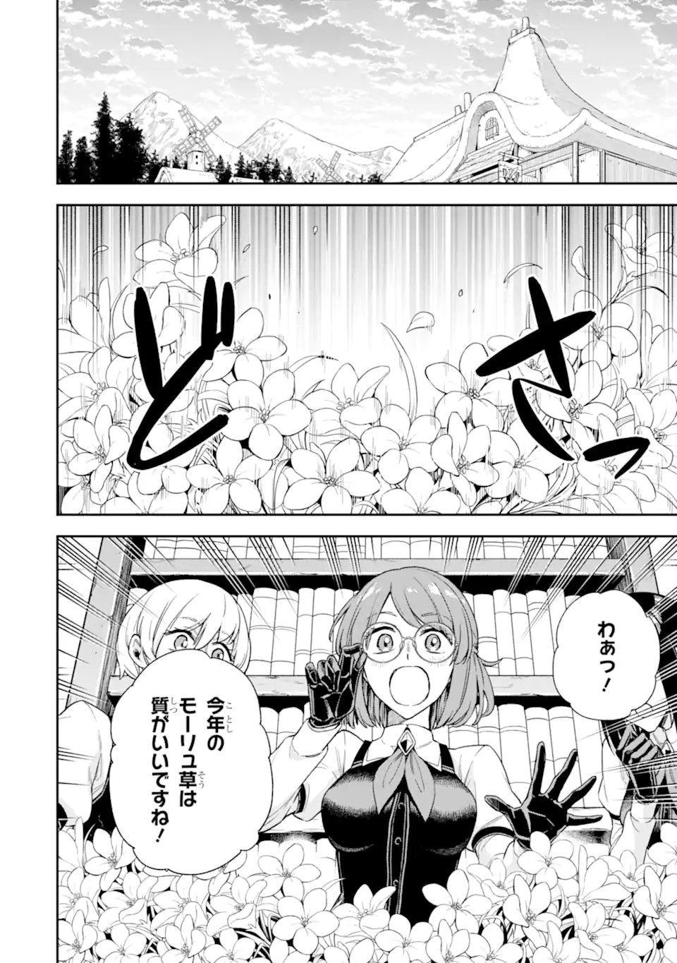 ラスボス、やめてみた～主人公に倒され 第4.3話 - Page 3