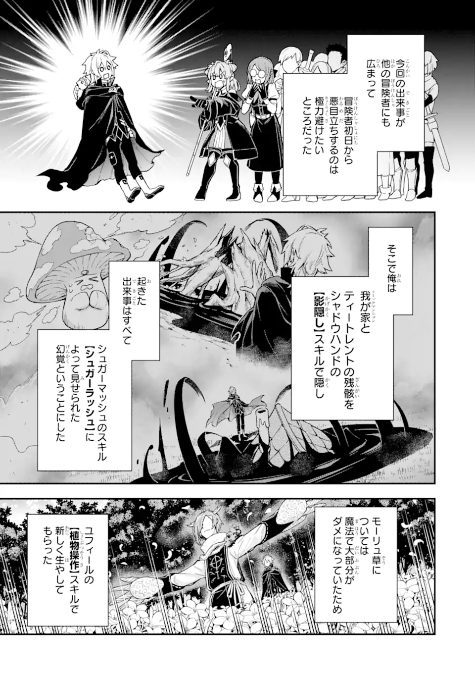 ラスボス、やめてみた～主人公に倒され 第4.3話 - Page 6