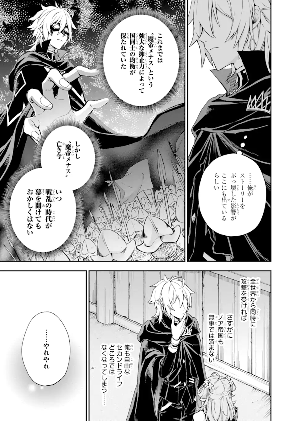 ラスボス、やめてみた～主人公に倒され 第4.3話 - Page 14