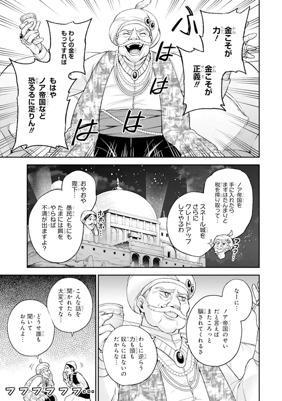 ラスボス、やめてみた～主人公に倒され 第7.1話 - Page 4