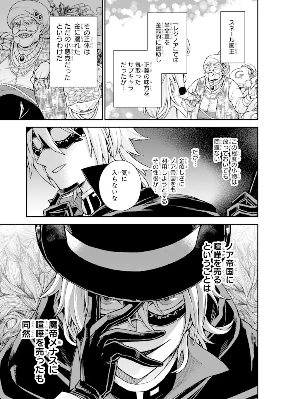 ラスボス、やめてみた～主人公に倒され 第7.1話 - Page 8