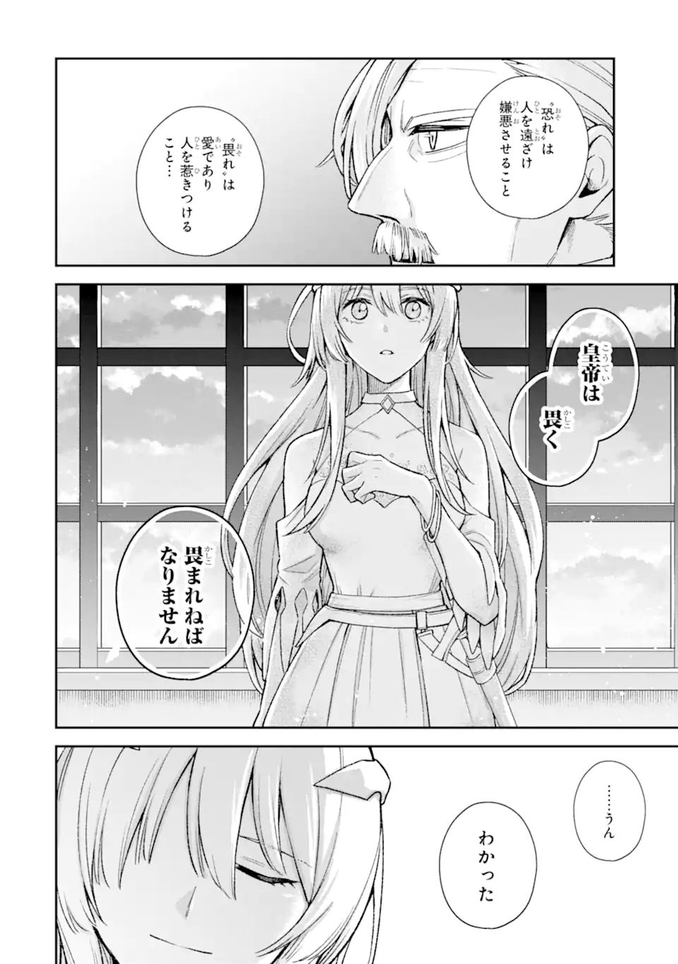 ラスボス、やめてみた～主人公に倒され 第7.2話 - Page 17