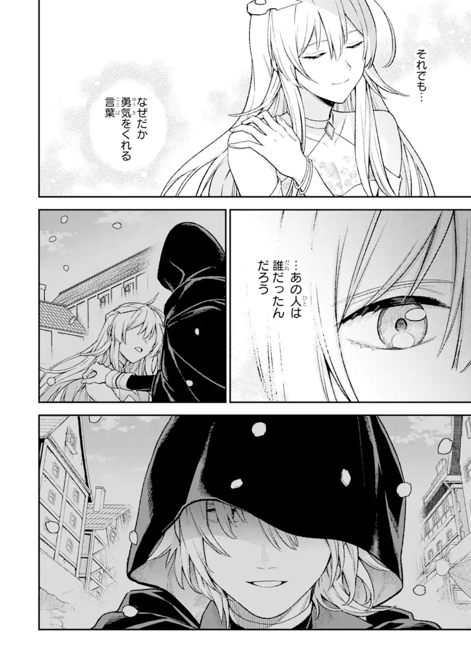 ラスボス、やめてみた～主人公に倒され 第7.3話 - Page 9