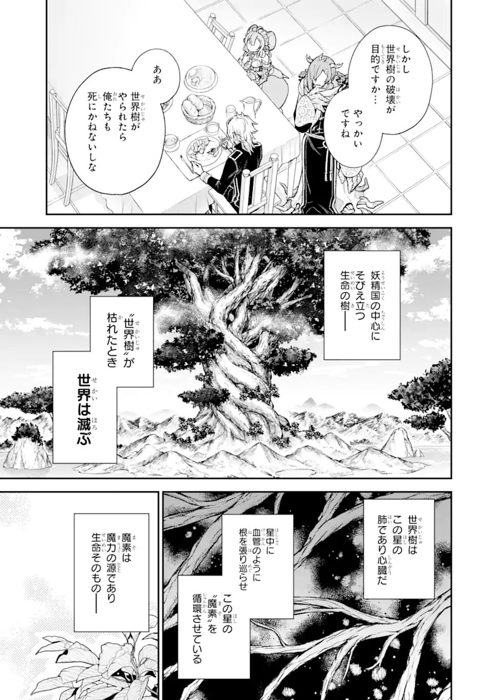 ラスボス、やめてみた～主人公に倒され 第8.2話 - Page 12