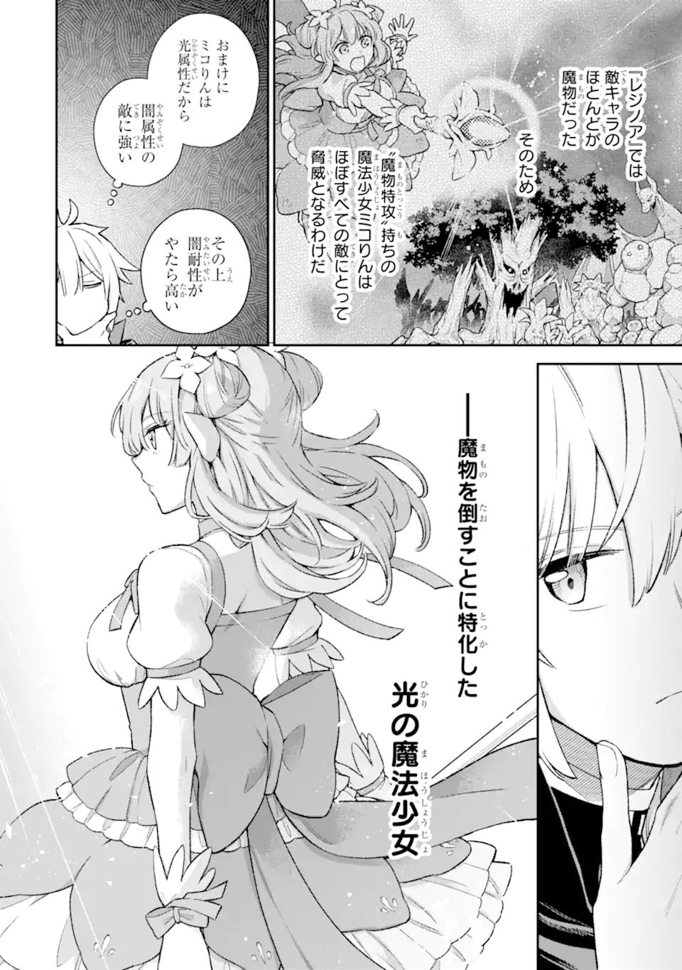 ラスボス、やめてみた～主人公に倒され 第9.3話 - Page 4