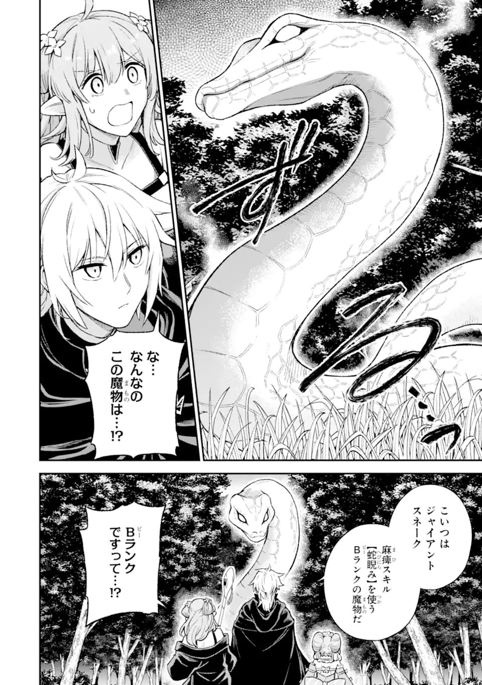 ラスボス、やめてみた～主人公に倒され 第9.3話 - Page 12