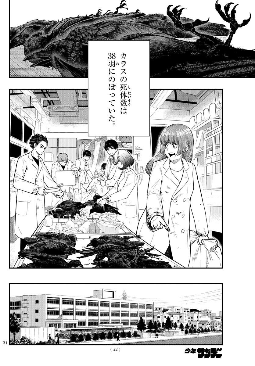 ラストカルテ-法獣医学者当麻健匠の記憶- 第1話 - Page 31