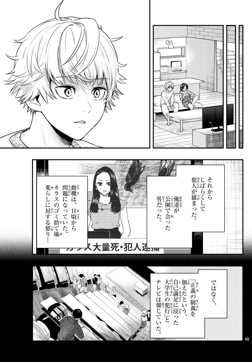 ラストカルテ-法獣医学者当麻健匠の記憶- 第1話 - Page 48