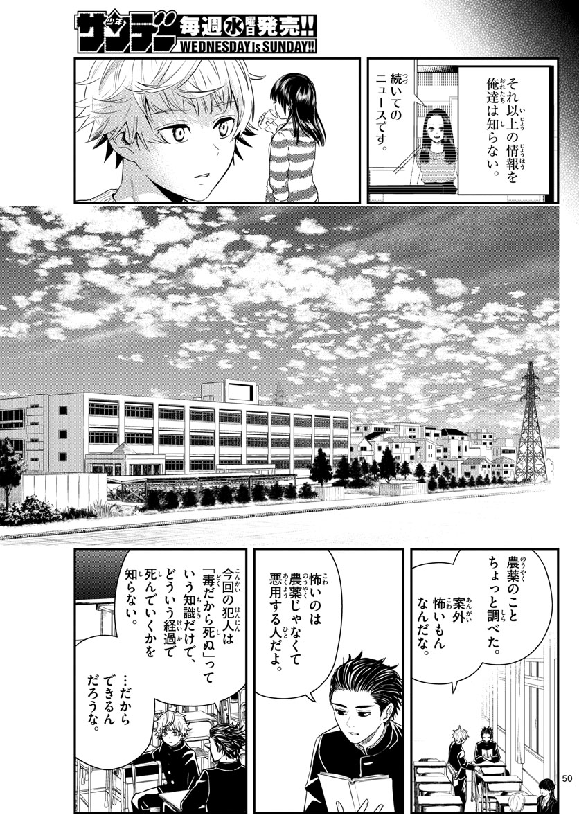 ラストカルテ-法獣医学者当麻健匠の記憶- 第1話 - Page 50