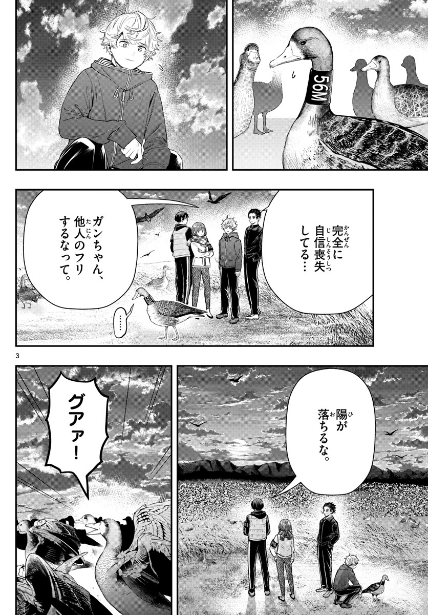 ラストカルテ-法獣医学者当麻健匠の記憶- 第10話 - Page 3