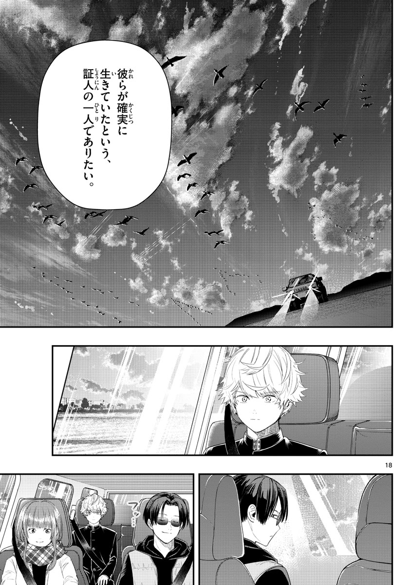 ラストカルテ-法獣医学者当麻健匠の記憶- 第10話 - Page 18