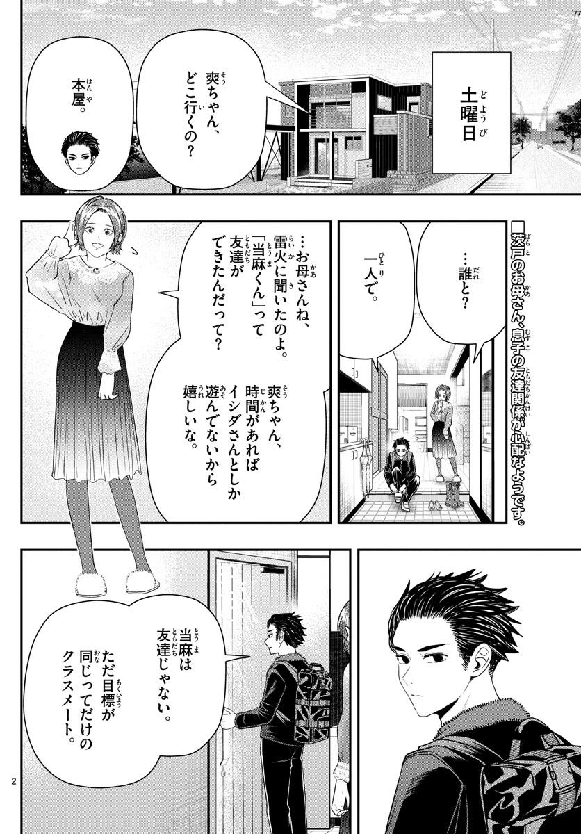 ラストカルテ-法獣医学者当麻健匠の記憶- 第11話 - Page 2