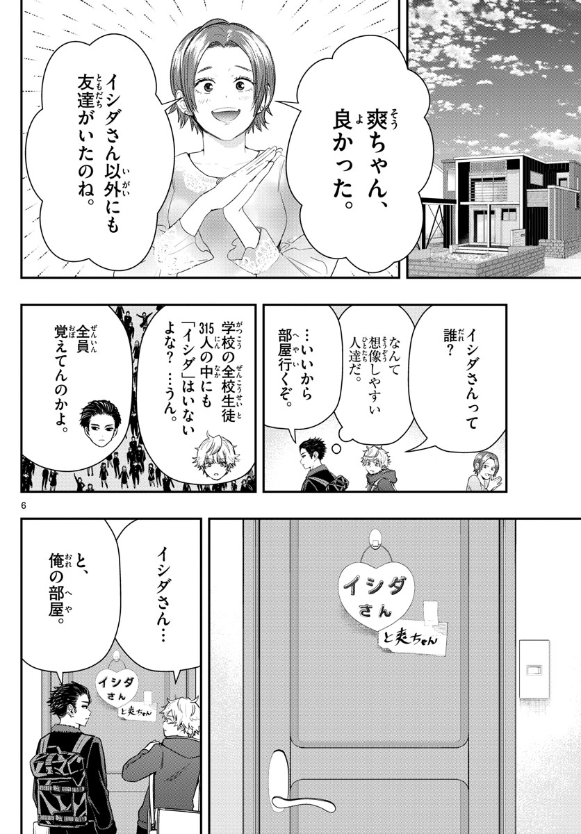 ラストカルテ-法獣医学者当麻健匠の記憶- 第11話 - Page 6