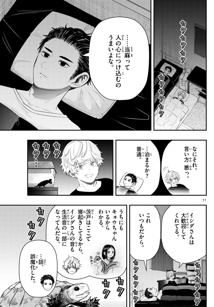 ラストカルテ-法獣医学者当麻健匠の記憶- 第11話 - Page 11