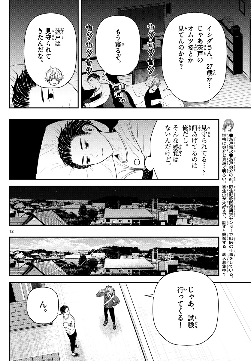 ラストカルテ-法獣医学者当麻健匠の記憶- 第11話 - Page 12