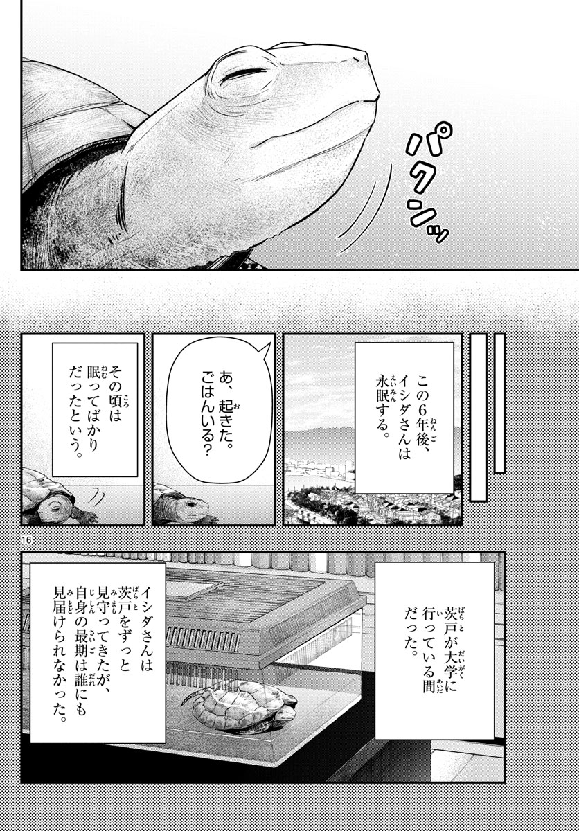 ラストカルテ-法獣医学者当麻健匠の記憶- 第11話 - Page 16