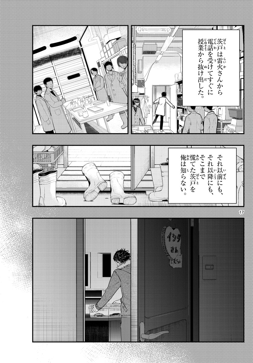 ラストカルテ-法獣医学者当麻健匠の記憶- 第11話 - Page 17