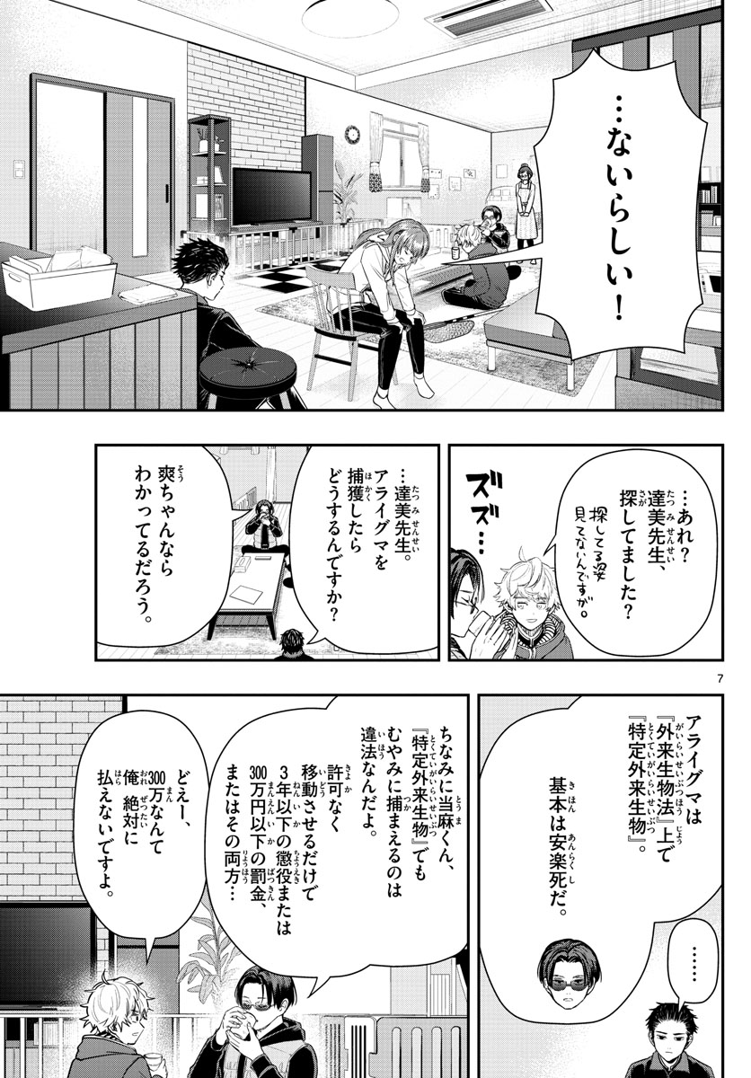 ラストカルテ-法獣医学者当麻健匠の記憶- 第13話 - Page 7