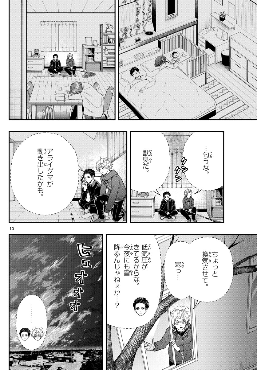 ラストカルテ-法獣医学者当麻健匠の記憶- 第13話 - Page 10