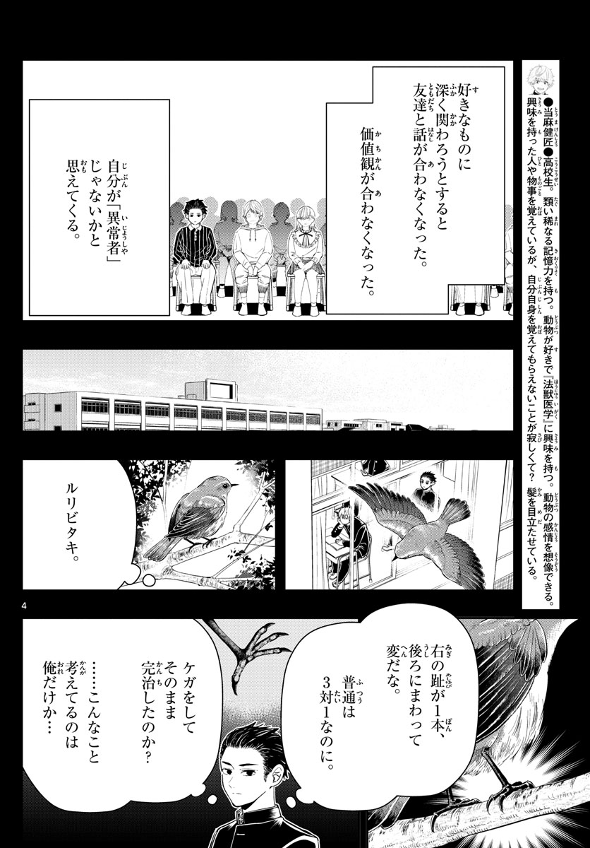 ラストカルテ-法獣医学者当麻健匠の記憶- 第14話 - Page 4
