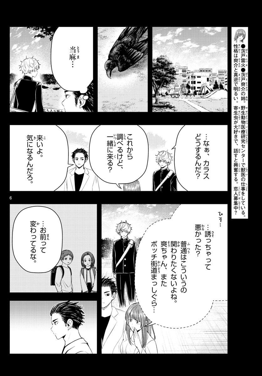 ラストカルテ-法獣医学者当麻健匠の記憶- 第14話 - Page 6