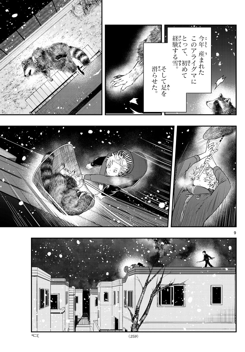 ラストカルテ-法獣医学者当麻健匠の記憶- 第14話 - Page 9