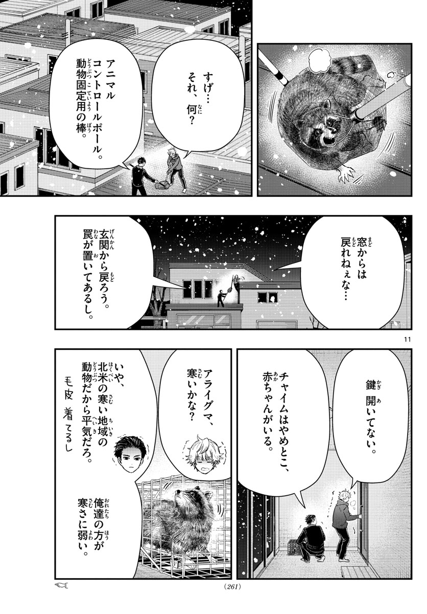 ラストカルテ-法獣医学者当麻健匠の記憶- 第14話 - Page 11