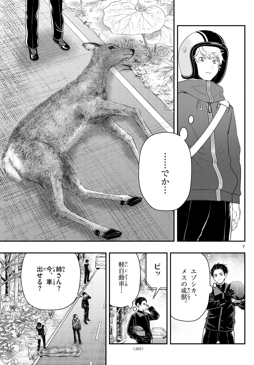 ラストカルテ-法獣医学者当麻健匠の記憶- 第16話 - Page 7