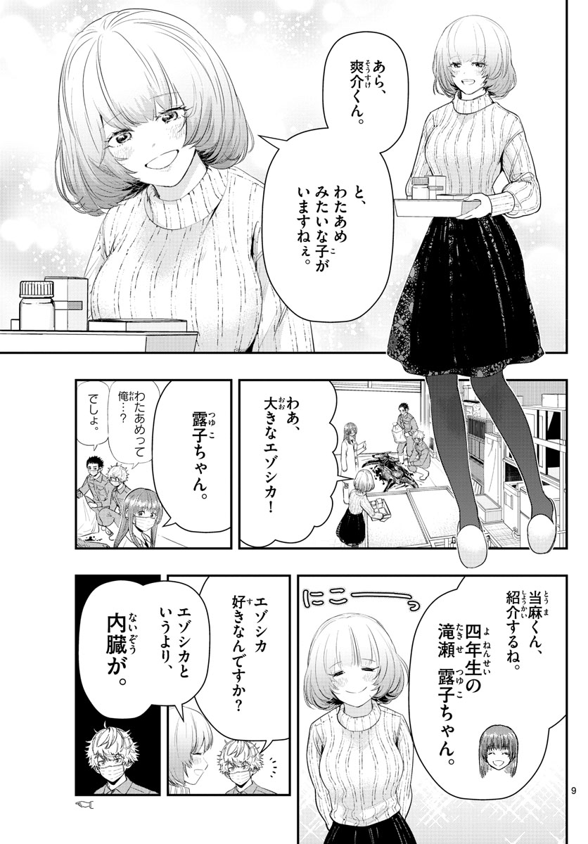 ラストカルテ-法獣医学者当麻健匠の記憶- 第17話 - Page 9