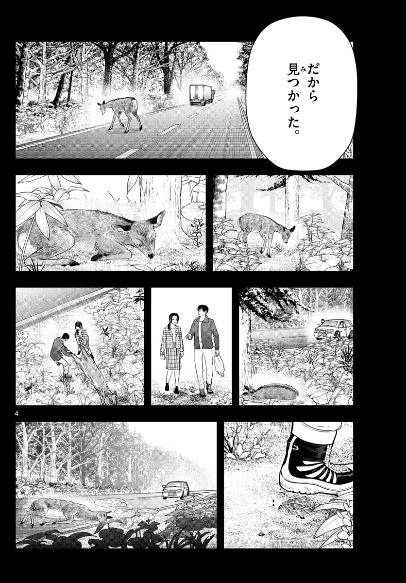 ラストカルテ-法獣医学者当麻健匠の記憶- 第18話 - Page 4