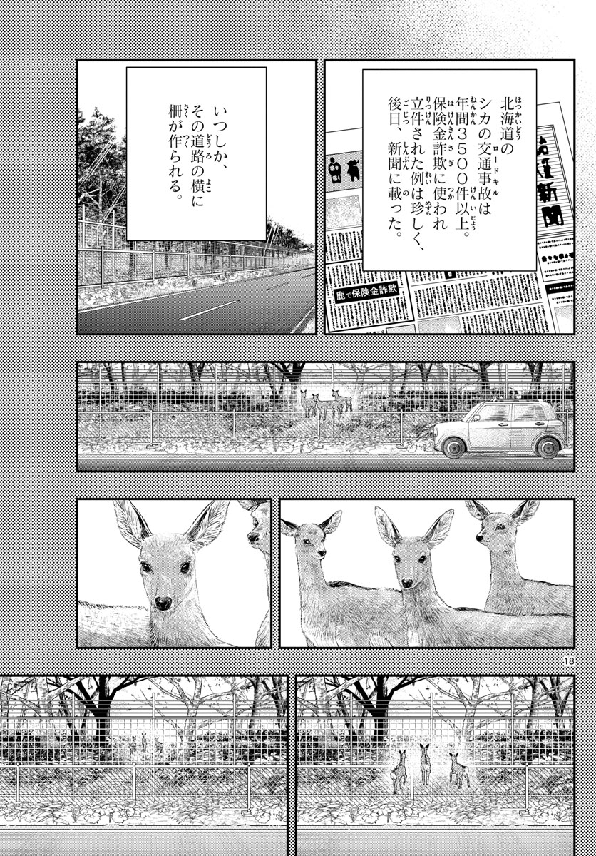 ラストカルテ-法獣医学者当麻健匠の記憶- 第19話 - Page 18