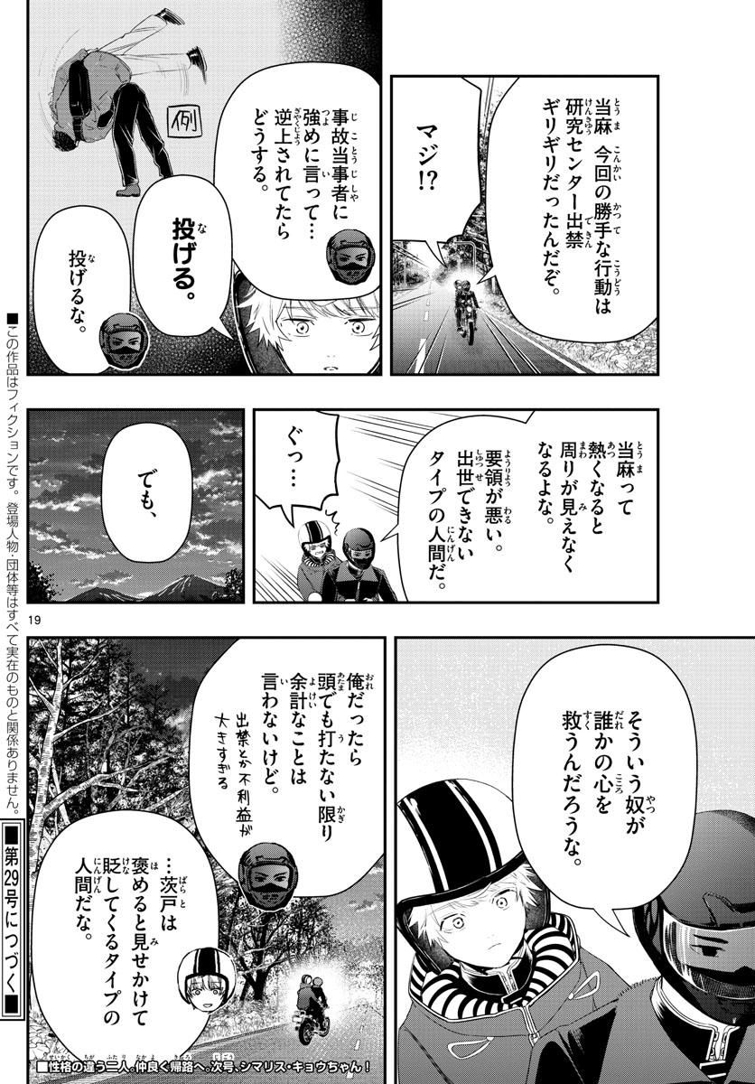 ラストカルテ-法獣医学者当麻健匠の記憶- 第19話 - Page 19