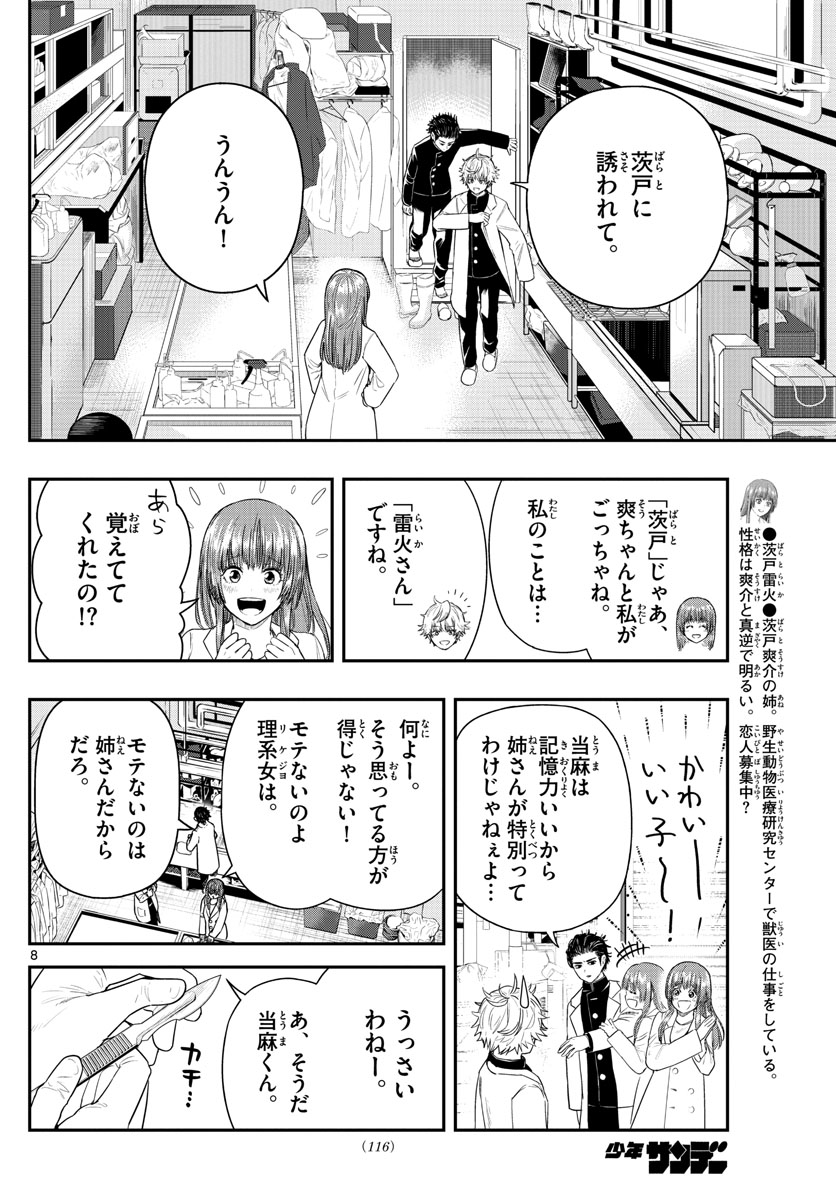 ラストカルテ-法獣医学者当麻健匠の記憶- 第2話 - Page 8