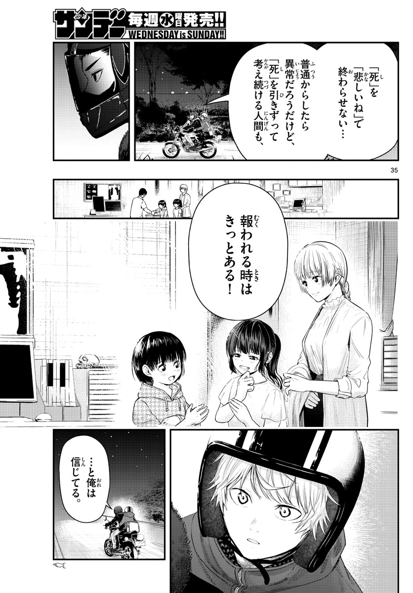 ラストカルテ-法獣医学者当麻健匠の記憶- 第2話 - Page 35