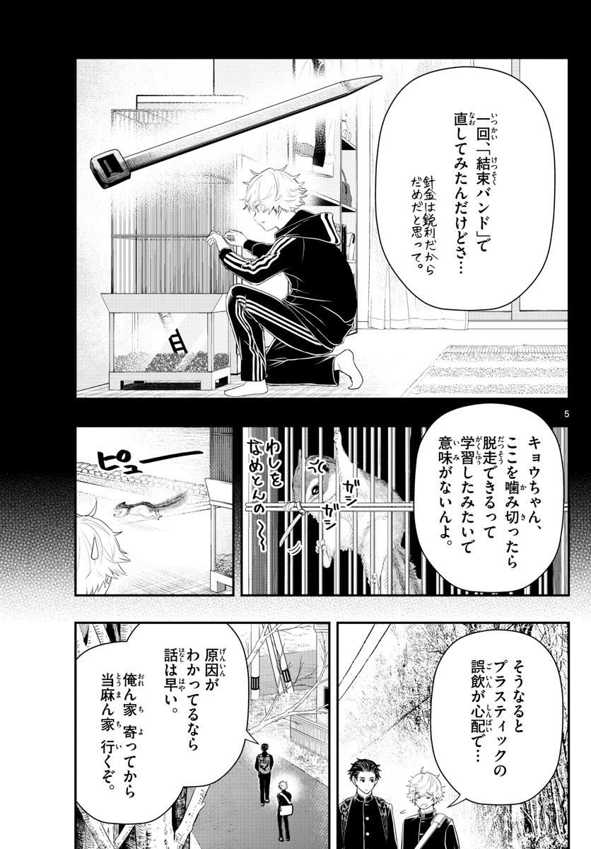 ラストカルテ-法獣医学者当麻健匠の記憶- 第20話 - Page 5