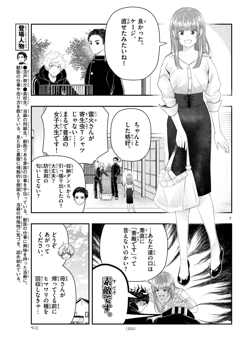 ラストカルテ-法獣医学者当麻健匠の記憶- 第20話 - Page 7