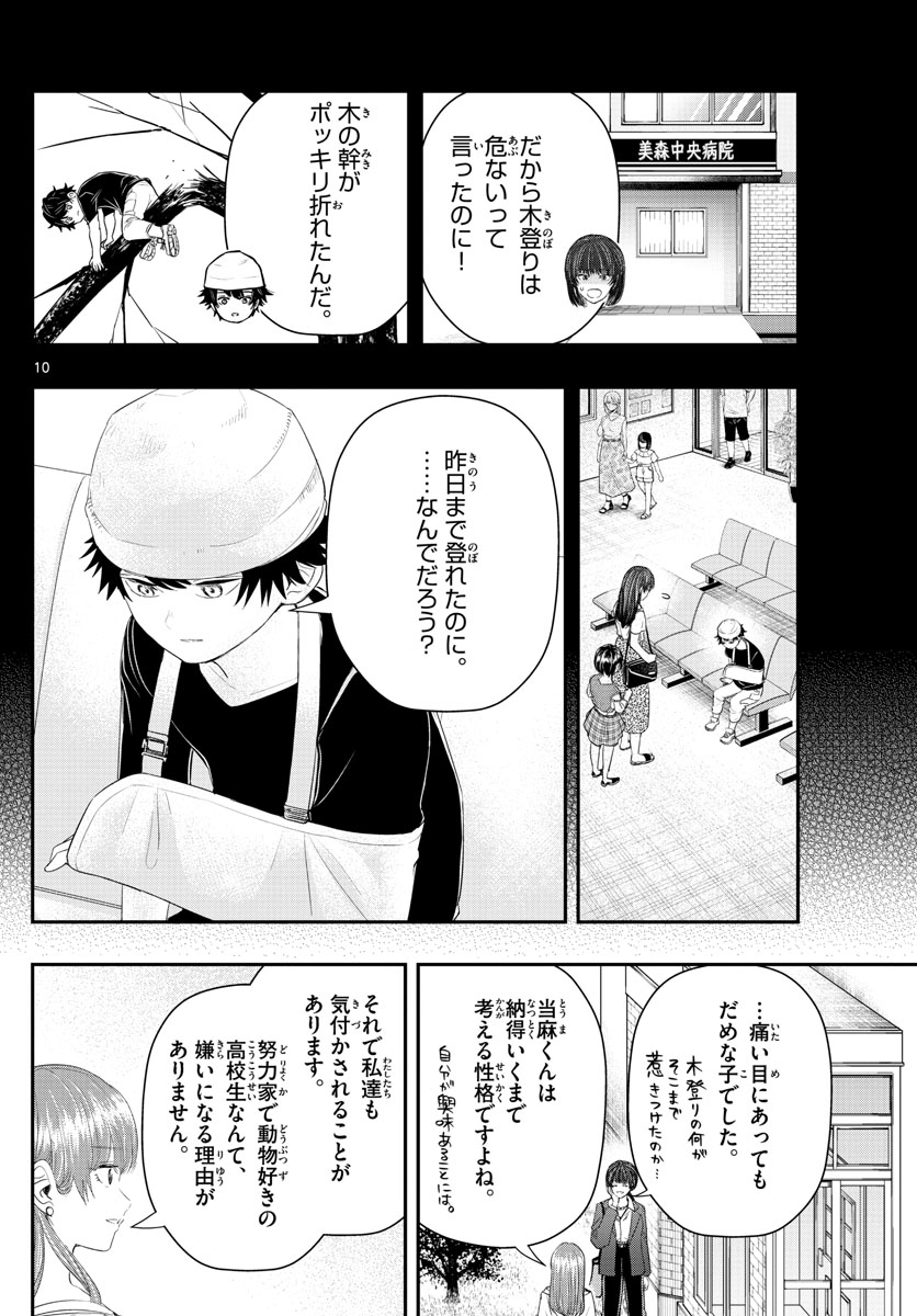 ラストカルテ-法獣医学者当麻健匠の記憶- 第20話 - Page 10