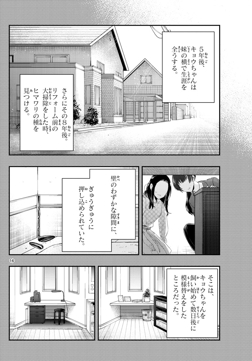 ラストカルテ-法獣医学者当麻健匠の記憶- 第20話 - Page 16