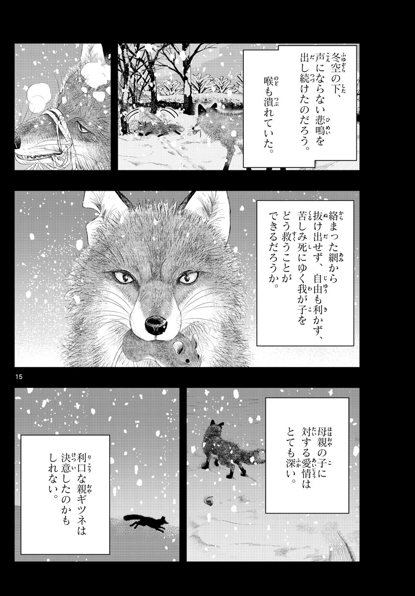 ラストカルテ-法獣医学者当麻健匠の記憶- 第22話 - Page 15