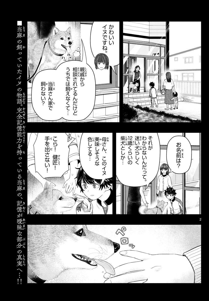 ラストカルテ-法獣医学者当麻健匠の記憶- 第23話 - Page 2