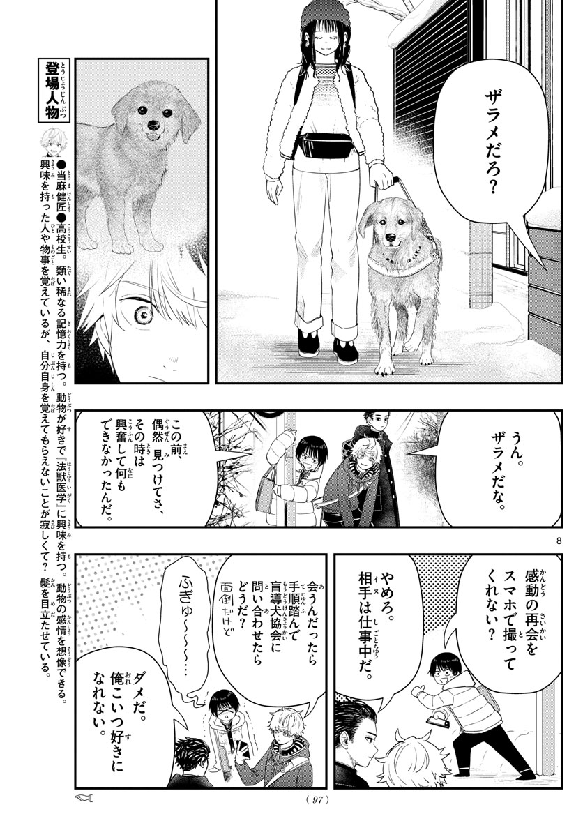 ラストカルテ-法獣医学者当麻健匠の記憶- 第23話 - Page 8