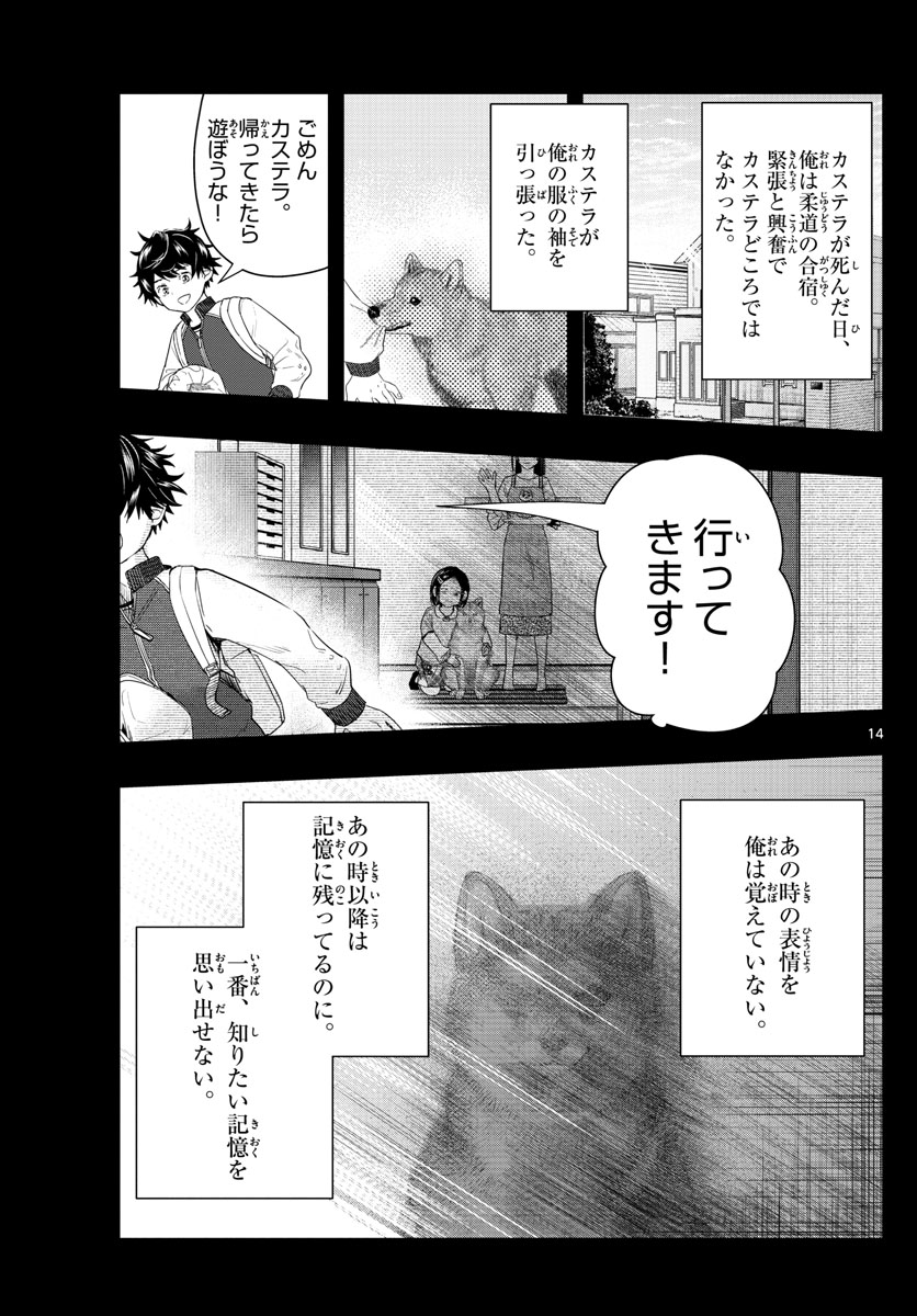 ラストカルテ-法獣医学者当麻健匠の記憶- 第23話 - Page 14