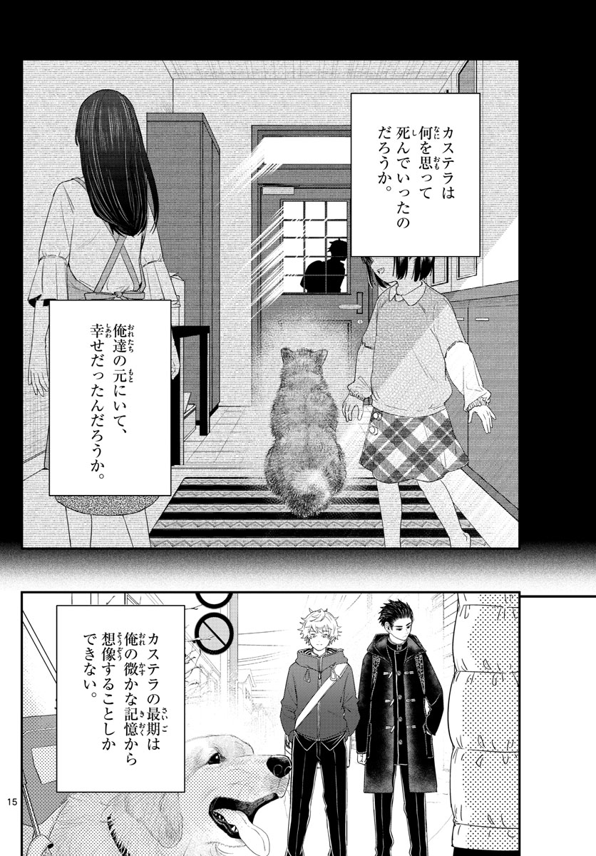 ラストカルテ-法獣医学者当麻健匠の記憶- 第23話 - Page 15