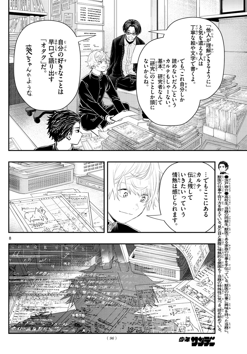 ラストカルテ-法獣医学者当麻健匠の記憶- 第24話 - Page 8