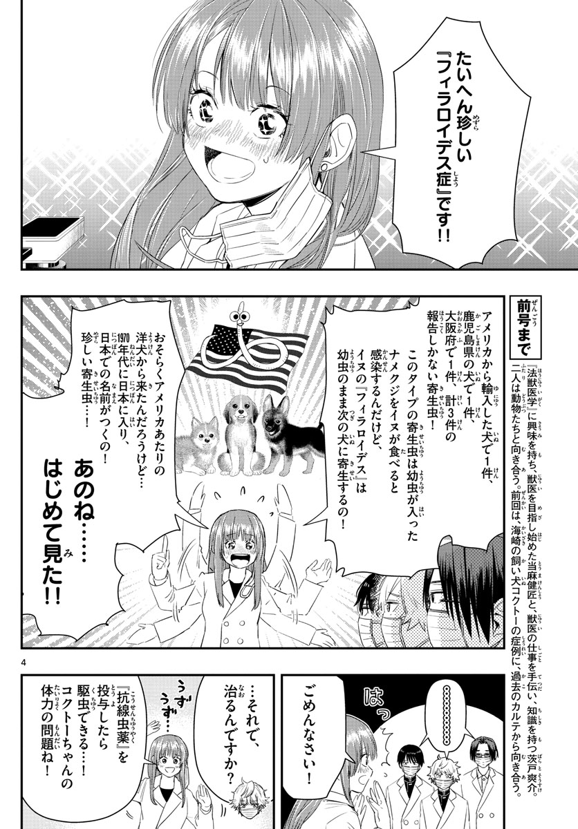 ラストカルテ-法獣医学者当麻健匠の記憶- 第25話 - Page 4