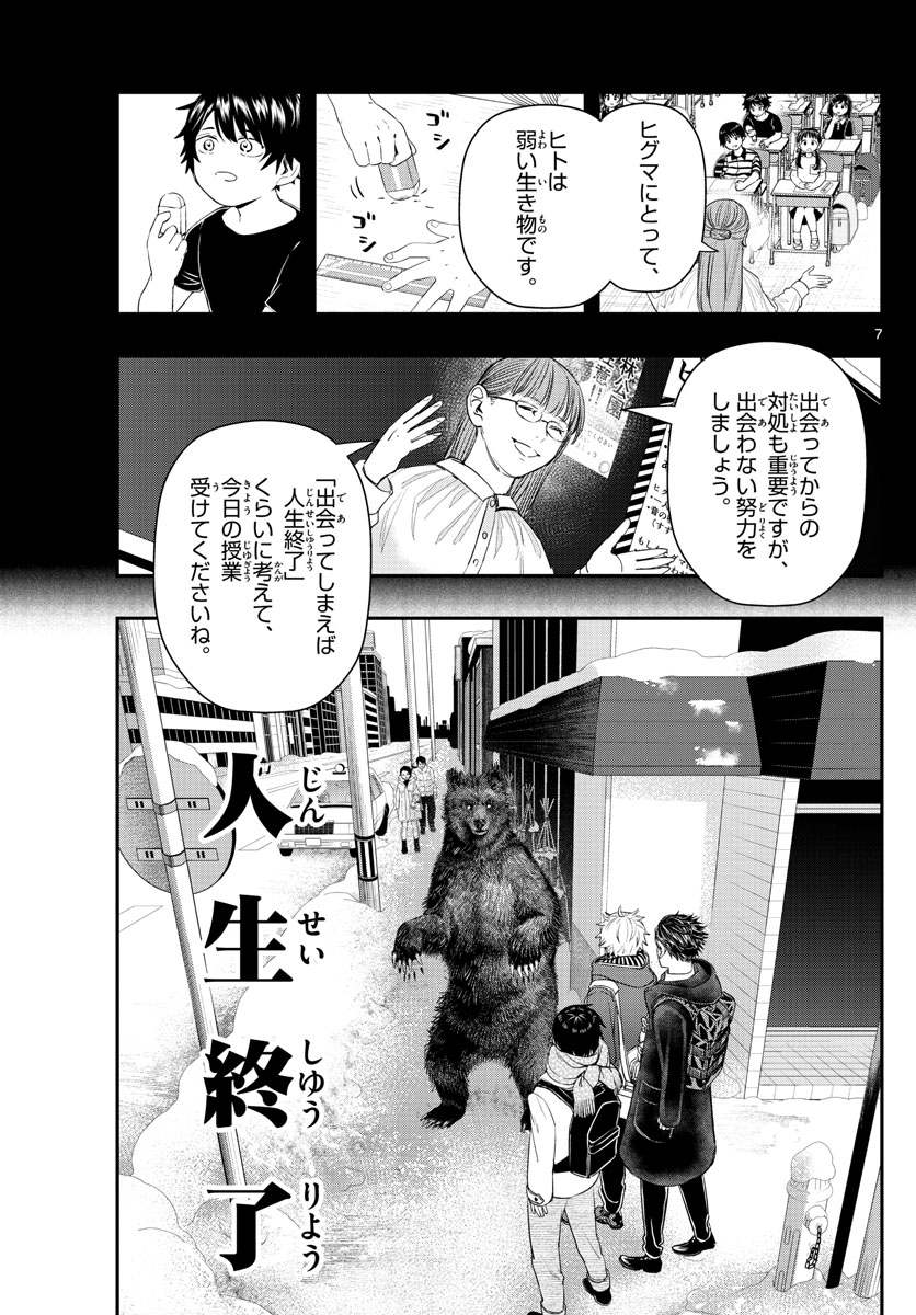 ラストカルテ-法獣医学者当麻健匠の記憶- 第26話 - Page 7