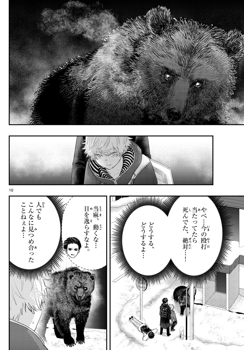 ラストカルテ-法獣医学者当麻健匠の記憶- 第26話 - Page 10