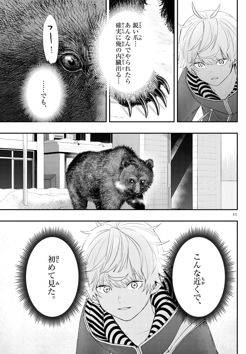 ラストカルテ-法獣医学者当麻健匠の記憶- 第26話 - Page 11