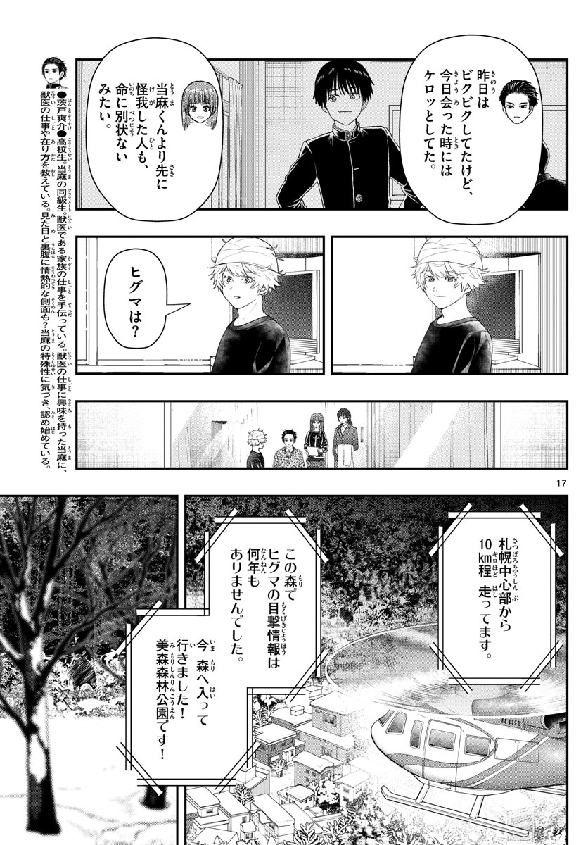 ラストカルテ-法獣医学者当麻健匠の記憶- 第26話 - Page 17