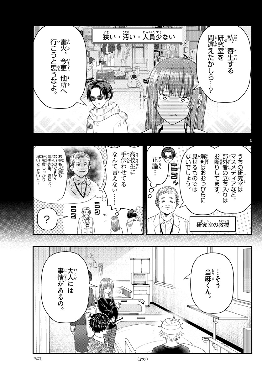 ラストカルテ-法獣医学者当麻健匠の記憶- 第27話 - Page 5